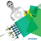 כנס בוגרים  - החוג למדעי בריאות הסביבה