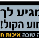 בדיקות שמיעה במסגרת יום השמיעה הארצי