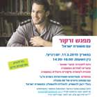 מפגש זרקור עם משטרת ישראל