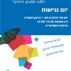 יום נגישות במכללה