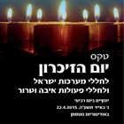 טקס יום הזכרון במכללה