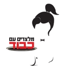 כנס בנושא זכויות עובדים