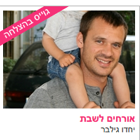 מפגש עם יזם - מפגש שני