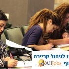 סדנת קורות חיים-המפגש השני