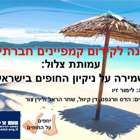 סדנת קמפיינים לקידום נושאים חברתיים