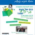 כנס בוגרים בחוג להפרעות בתקשורת