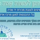 איסוף תכשיטים למכירה לטובת מרכז אדלר לאפזיה