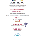 מסיבת חנוכה במרכז אדלר לאפזיה