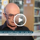 ראיון עם פרופ' שלמה יצחקי ב-Ynet