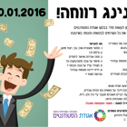 הפנינג רווחה של אגודת הסטודנטים