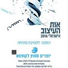 ארבעה פרוייקטים בגמר תחרות "אות העיצוב"