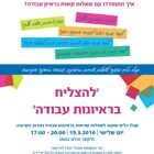 סדנת הכנה לראיונות עבודה בשיתוף Alljobs