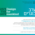 ערב בוגרים בחוג לעיצוב תעשייתי מכליל