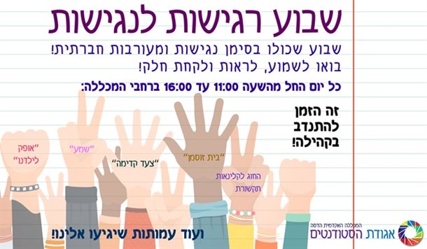 שבוע רגישות לנגישות