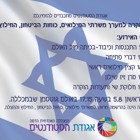 אירוע הוקרה לסטודנטים המשרתים במילואים, כוחות הביטחון חילוץ והצלה