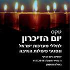 טקס יום הזיכרון במכללה