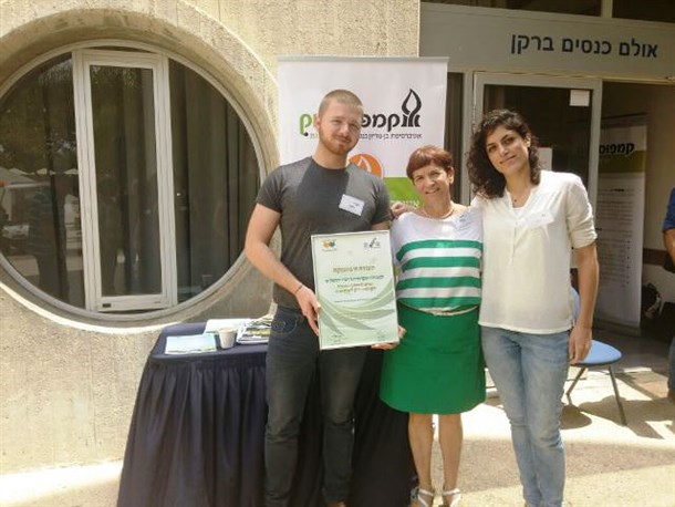 קבלת ההסמכה כקמפוס ירוק