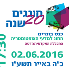 ערב בוגרים בחוג למדעי האופטומטריה