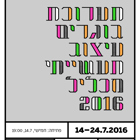 תערוכת עבודות הבוגרים עיצוב תעשייתי מכליל 2016