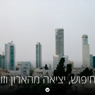 על חיפוש, יציאה מהארון וזוגיות / הארץ