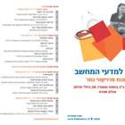 הצגת פרויקטי גמר מדעי המחשב