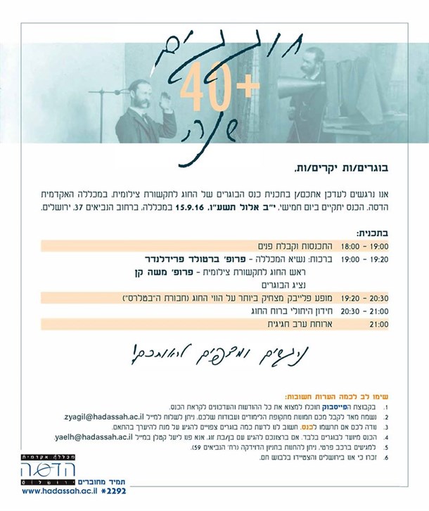כנס בוגרים תקשורת צילומית הזמנה