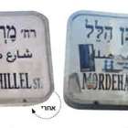 מיזם השלטים: ניקוי המרחב הציבורי