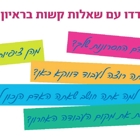 סדנה: 'להצליח בראיונות עבודה' בשיתוף Alljobs