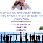 הרצאה: הגורמים המשפיעים על שכר הטרחה של רו"ח