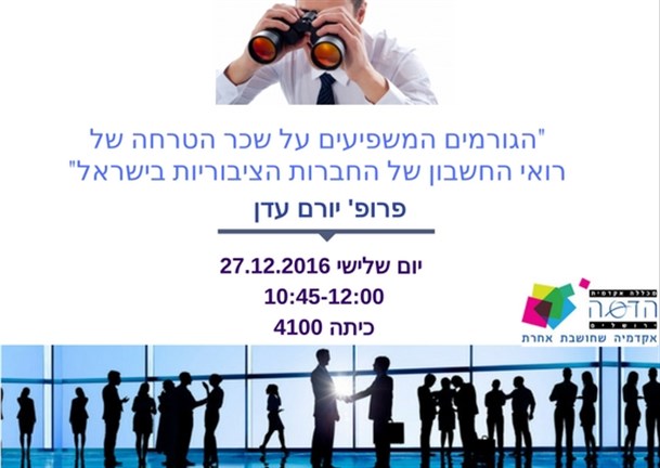 הזמנה להרצאה