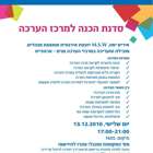 סדנת הכנה למרכז הערכה