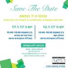 כנס בנושא הפרעות בתקשורת באוכלוסיה רב לשונית ותרבותית