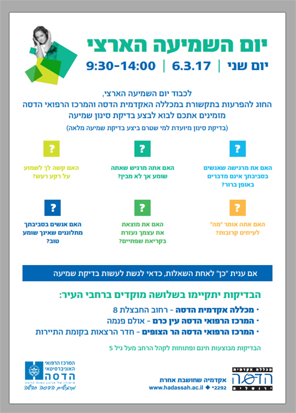 יום שמיעה ארצי