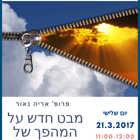 הרצאה: מבט חדש על המהפך של 1977