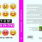 הרצאה לסגל על דור ה-Y