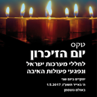 טקס יום הזיכרון במכללה