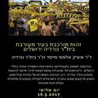 הרצאה: זהות מורכבת בעיר מעורבת