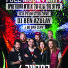 אירוע סוף שנה