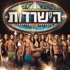 מתי יימאס לנו מההישרדות