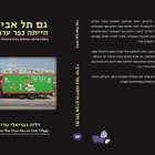 פרופ' גבריאלי נורי פרסמה את הספר  "גם תל אביב הייתה כפר ערבי"