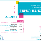 מרכז אדלר לאפזיה חוגג עשור לפעילותו