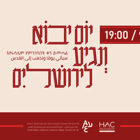 יום יבוא ונגיע לירושלים- תערוכה חדשה בגלריה עזריאלי