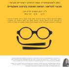 צהרים אקדמי: מבעד לעדשה - רפואה ואופנה בעיצוב משקפיים