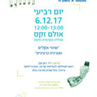 סמינר החוג למדעי איכות הסביבה - התחממות כדור הארץ ואנרגיה גרעינית