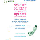 סמינר החוג למדעי הסביבה - תמריצים כלכליים לתחבורה ירוקה בישראל