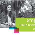 קול קורא - תכנית הנשיא למצויינות