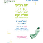 סמינר החוג למדעי הסביבה - טיפול בשפכים במאה ה-21