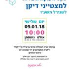 טקס מצטייני דיקן שנה"ל תשע"ז