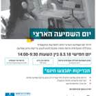 יום השמיעה הארצי