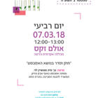 סמינר החוג למדעי הסביבה - "חוק וסדר בנושא האסבסט"